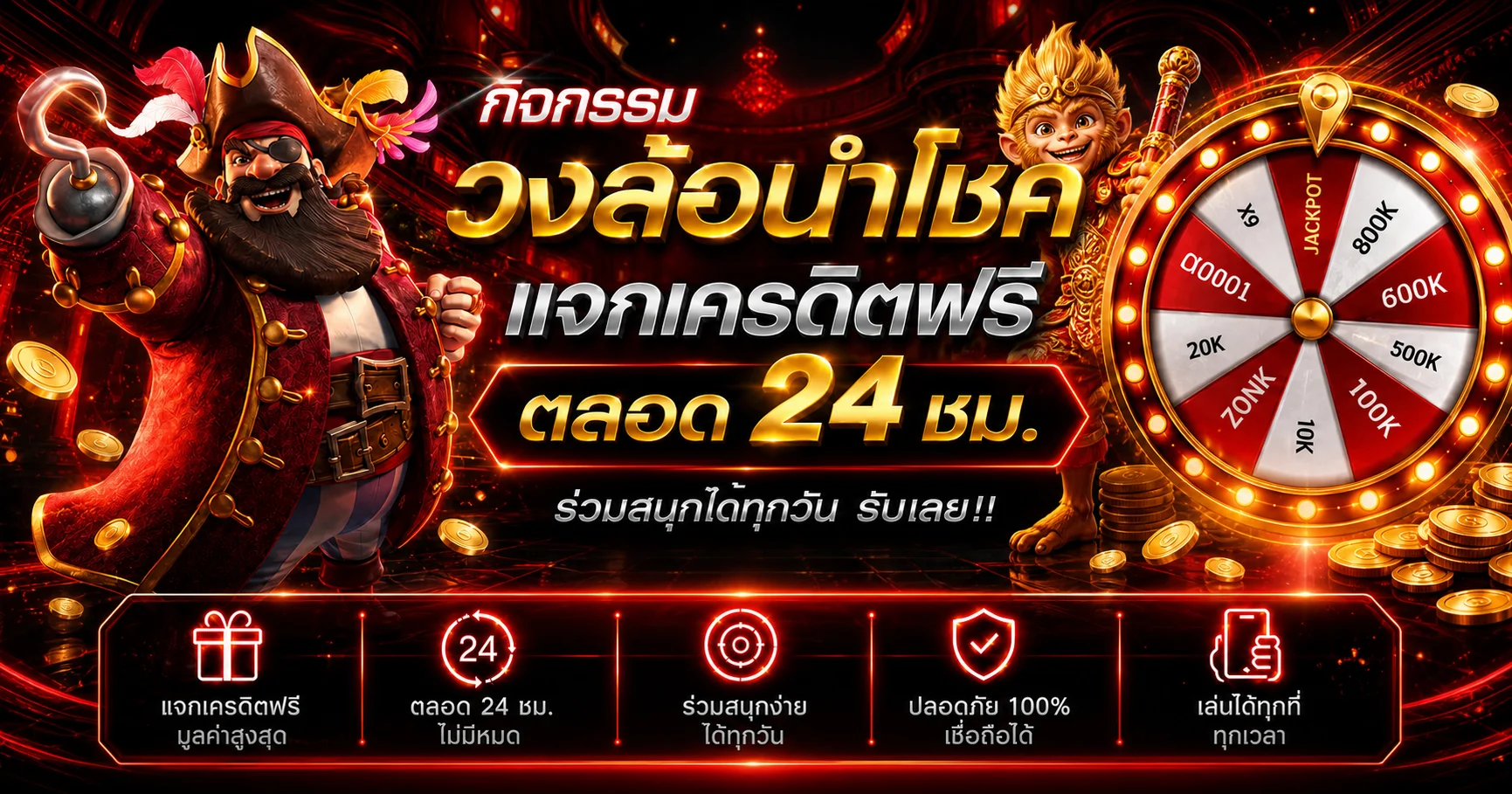กิจกรรมวงล้อนำโชค 123PLAY โทนแดงดำ